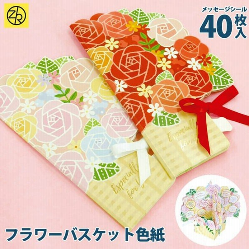 フラワーバスケット色紙 寄せ書き シール かわいい 大人数 退職 花束 ウェディング グリーティングカード メッセージ ギフト 贈り物 アレンジ M便 12 25 通販 Lineポイント最大0 5 Get Lineショッピング