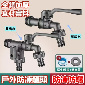 💖全館現貨+隔日到店💖防曬防凍大水量龍頭 水龍頭 2025新款雙出水龍頭 庭院花園水龍頭  一進二出雙控雙出水龍頭