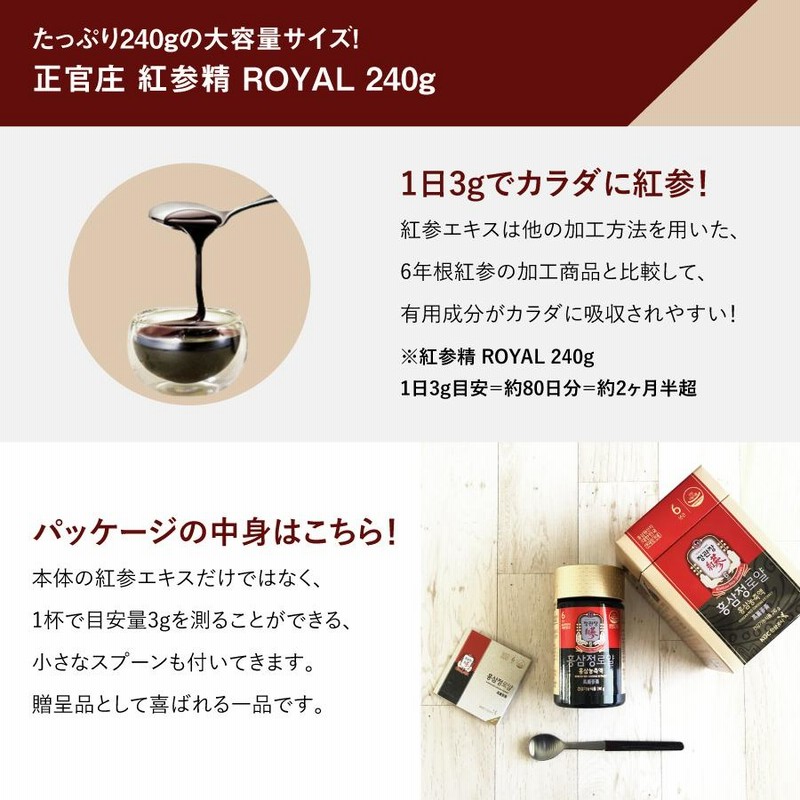 正官庄 紅参精 ロイヤル 240g DF2029 紅蔘エキス 紅参エキス