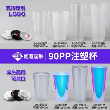 批90口徑注塑杯加厚一次性冷熱飲杯子磨砂透明帶蓋吸管外賣奶茶杯