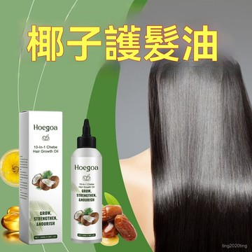 全店免運🎁椰子護髮精油女 柔順劑 補水幹枯防毛躁順滑 燙染受損頭髮 持久留香  修護乾枯髮質 燙染護髮 保濕護髮油 精油