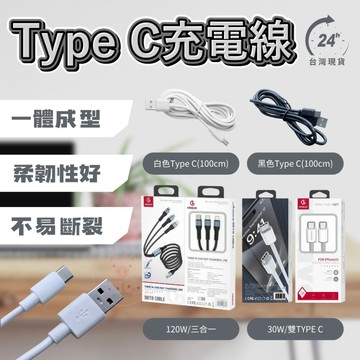 【充電線】快充線 傳輸線總匯  USB充電線 閃電快充 一拖三傳輸缐 120W大功率 三頭 適用蘋果/安卓/Type-C