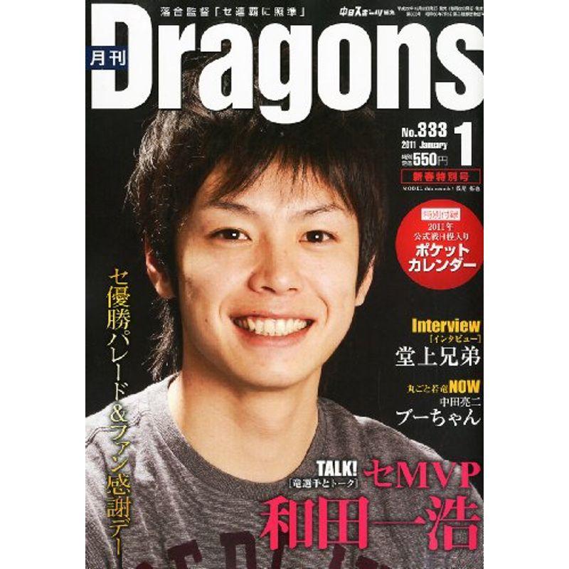 月刊 Dragons (ドラゴンズ) 2011年 01月号 雑誌