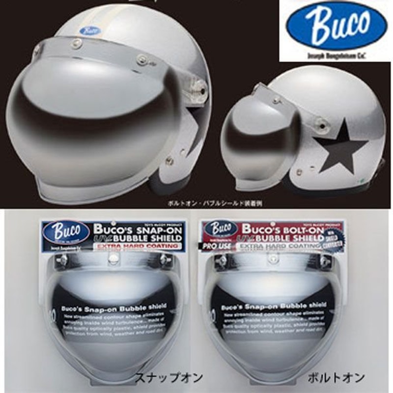 正規品／BUCO ボルトオンバブルシールド with シールドコンバーター