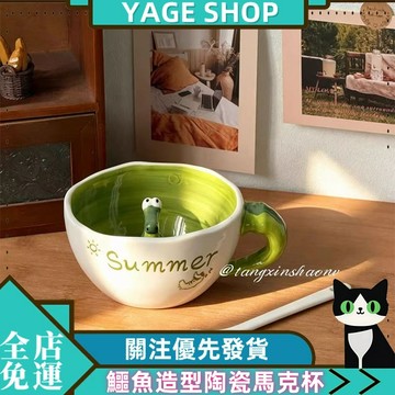 可愛鱷魚造型陶瓷馬克盃綠色創意水盃帶勺子學生卡通盃子高顏值盃