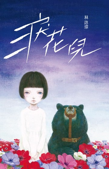 【電子書】微妙物語35：淚花兒