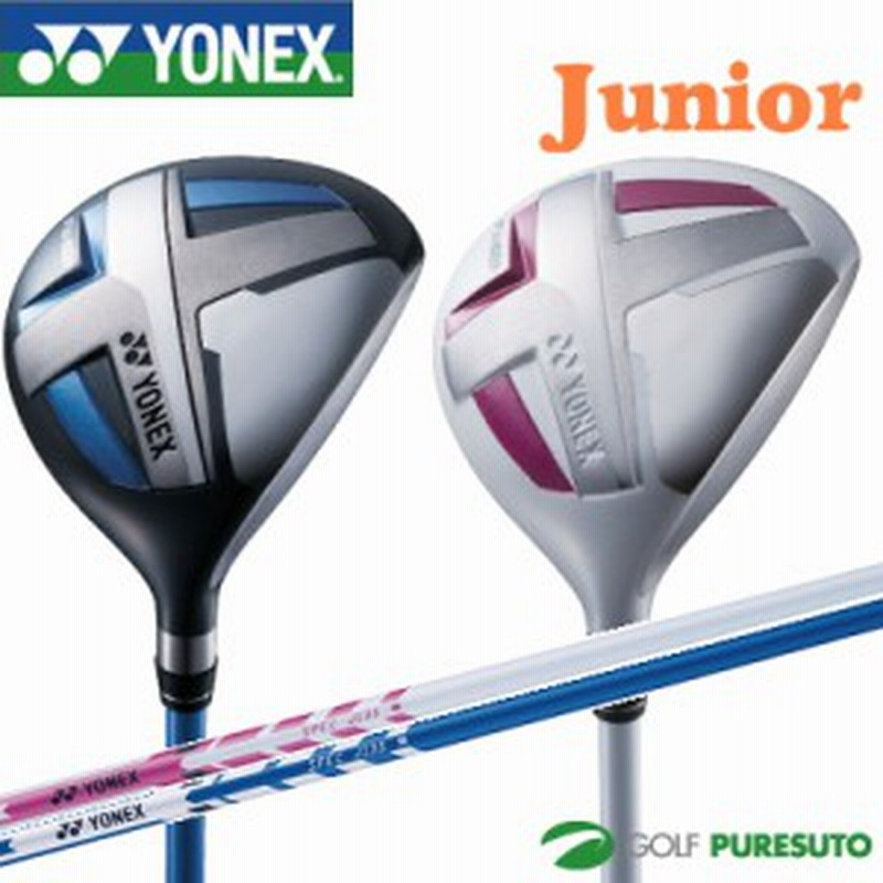 即納 ジュニア ヨネックス ジュニア J1 J135 フェアウェイウッド 5 Yonex Golf 子供用 通販 Lineポイント最大get Lineショッピング