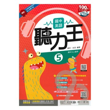 南一國中英語聽力王3上(含CD)
