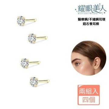 閃耀鋯石鑽金色養耳棒鈦閃耀/鈦鋼耳環(過爐款/女王節/造型美容美感品味)