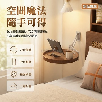 台灣出貨✨ 免打孔懸浮邊幾 720度角度調節 鋁合金支架 內凹防滑落 臥室床頭收納架 折疊省空間 原木色胡桃色