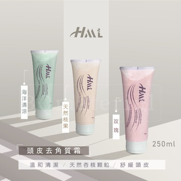 【3Q髮品】💕HML頭皮去角質霜 頭皮去脂凝露 250ML 杏核 玫瑰 甜檸檬 海洋涼感 頭皮護理 美髮沙龍 公司貨