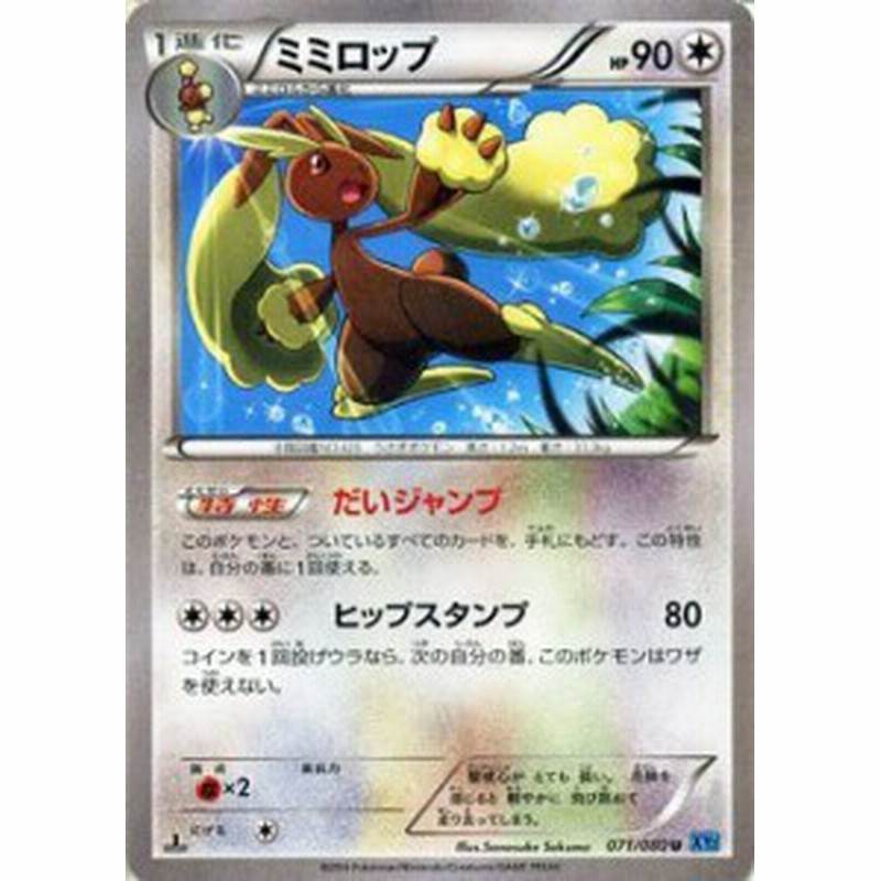 ポケモンカードゲーム Xy 071 080 ミミロップ ワイルドブレイズ 通販 Lineポイント最大1 0 Get Lineショッピング