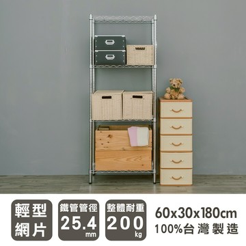 收納架/收納櫃/層架 輕型 60x30x180cm 四層電鍍(鎖管)收納架 dayneeds
