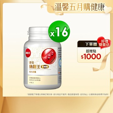【葡萄王】舒活納麴王升級版x16瓶 (60粒/瓶)