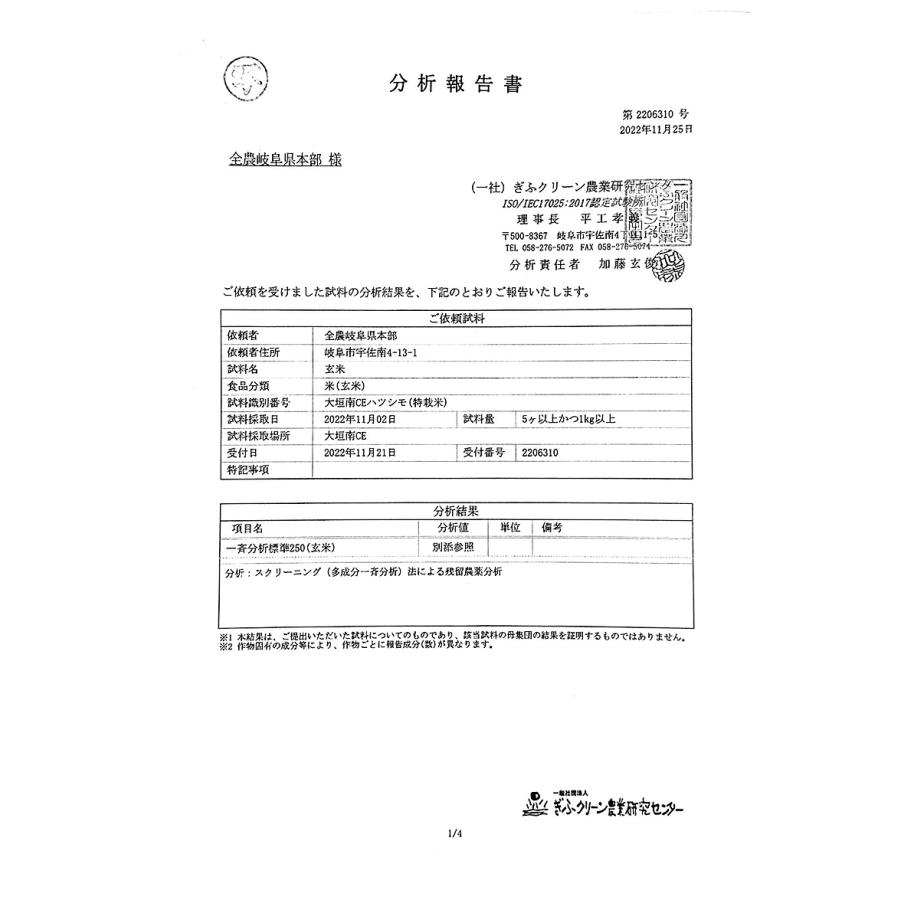 残留農薬ゼロ 米 10kg （玄米5kg×真空パック2袋）特別栽培米 ハツシモ 岐阜県産 令和4年産 精米無料 真空パック無料 送料無料