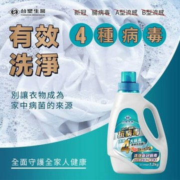【台塑生醫】BioLead抗病毒濃縮洗衣精1kg補充包 x6
