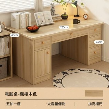 簡約帶抽屜電腦桌（120×45×73cm）家用臥室書桌寫字桌 現代辦公工作檯 五抽一櫃分區收納