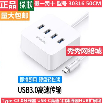 綠聯 Type-C3.0分線器 USB-C高速4口集線器 4口HUB 白色款  30316