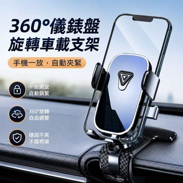 低價熱賣促銷🎍中控台手機支架 手機支架 車用手機架 汽車手機支架 車用導航架 車用支架  車用可旋轉1200°手機支架