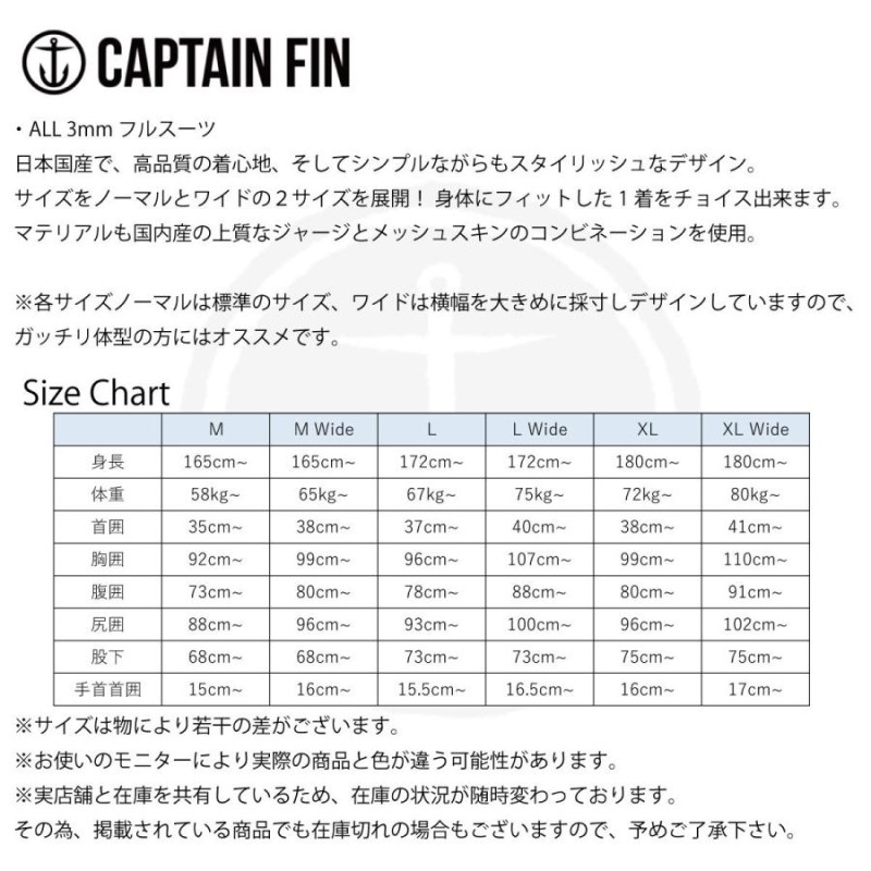 Captain Fin ALL 3mm Fullsuits / キャプテンフィン ウェットスーツ