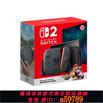 【全網低價 可打統編】任天堂Switch2代主機 NS2游戲主機 全新預定 港版 國際版多語言 賽車世界包裝