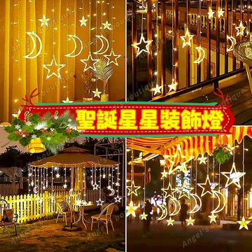 【LED聖誕裝飾燈】星星燈串 聖誕星星燈 聖誕鈴鐺小鹿燈 5米聖誕燈 戶外防水燈 高亮閃爍燈 聖誕樹燈 LED窗簾燈