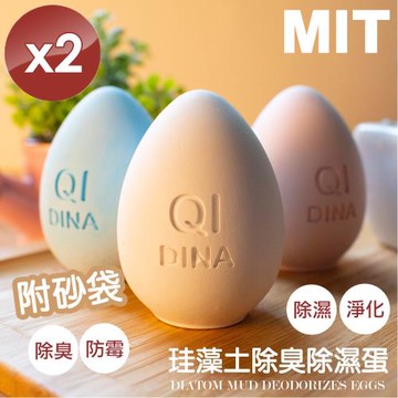 QiMart MIT純手工除臭除濕珪藻土造型蛋x2盒