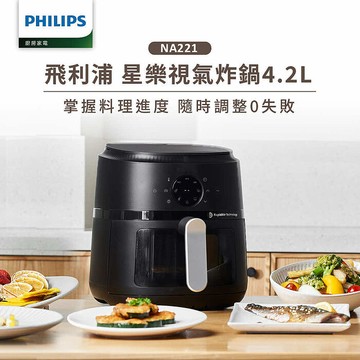 Philips 飛利浦星樂視透視海星氣炸鍋4.2L_NA221(黑)