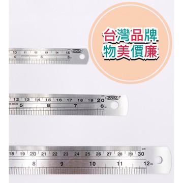 【現貨熱賣24H】尺 鐵尺 直尺 鋼尺 台灣 15cm / 20cm / 30cm 公英制 / 對照表