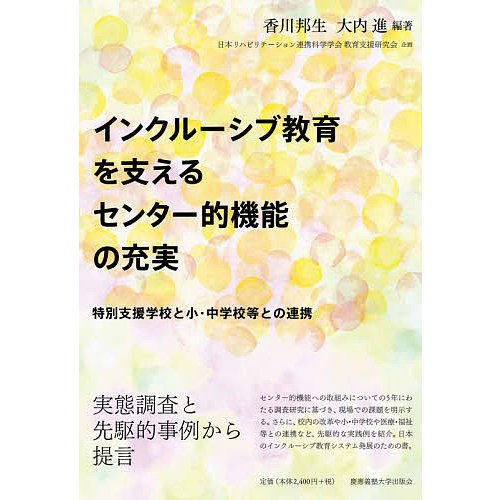 インクルーシブ教育を支えるセンター的機能の充実 特別支援学校と小・中学校等との連携