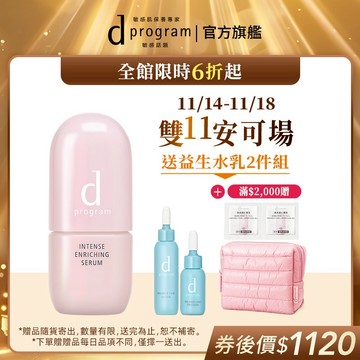 d program 敏感話題 保濕修護精華【watashi+資生堂官方店】急救小粉瓶 精華液 敏感肌 敏弱肌