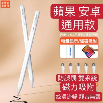 充電式 適用於三星A8 A9S9 S9 蘋果 安卓通用觸控筆 電容筆 手寫筆 磁力吸附平板繪圖筆