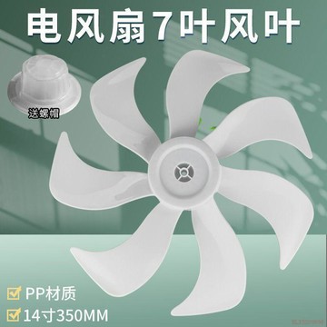 桃園出貨✨適用揚子落地扇FS-40A扇葉小16寸/14寸電風扇葉子350mm風葉片7葉