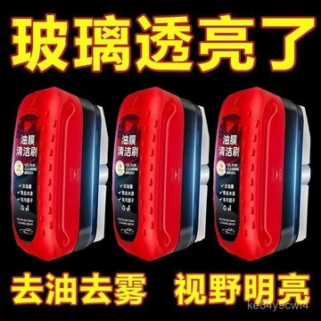 ⚡臺灣爆品⚡新款多功能清潔刷汽車玻璃油膜一擦凈多功能通用強力去油王清潔劑 LQPN