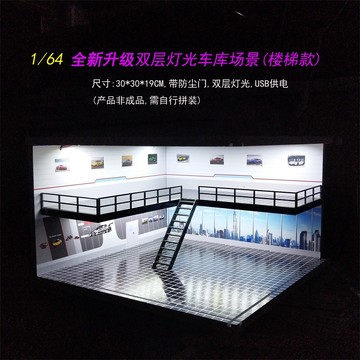 1/64燈光車庫 大尺寸停車場模型 Tomica風火輪收納燈光車庫 模型車庫 賽車停車