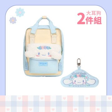 【大耳狗 兩件組】小後背包 (米色) + 吊飾 (冰藍)