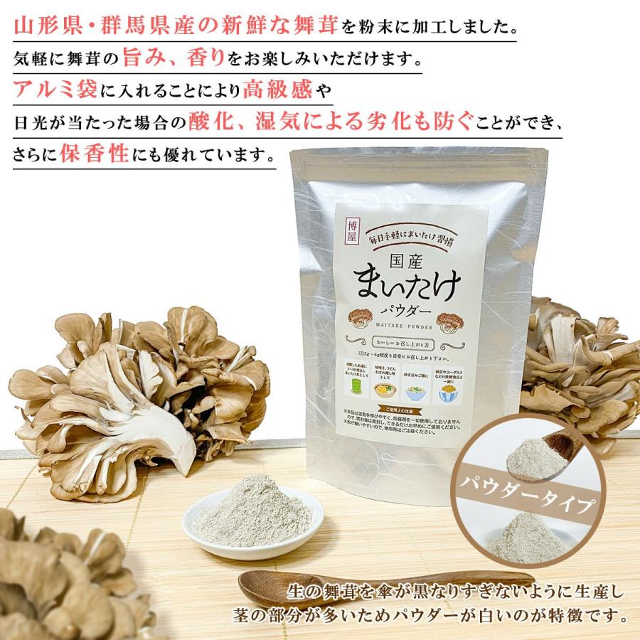 博屋 キノコ マイタケ 国産 舞茸粉末 舞茸パウダー 送料無料 80g x 1袋 アルミ袋 チャック袋入