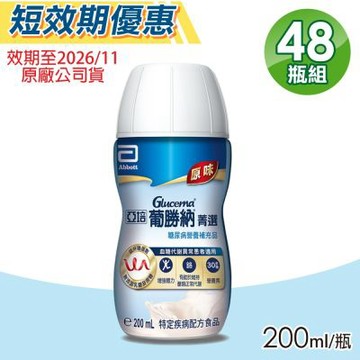 【Abbott亞培】即期品 葡勝納SR菁選即飲配方(原味) 2箱組(24瓶/箱 糖尿病適用)