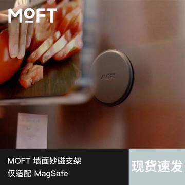 MOFT墻面妙磁支架磁吸手機支架僅適配MagSafe功能手機