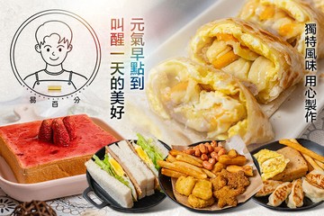 【台北】易百分肉蛋吐司(三重壹號店) #GOMAJI吃喝玩樂券#電子票券#美食餐飲