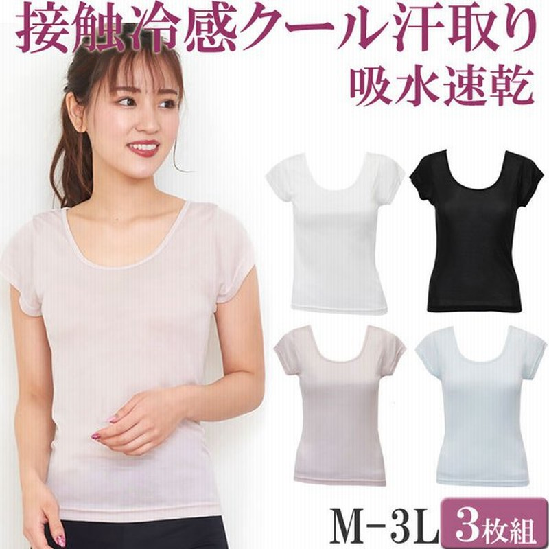 涼しい 接触冷感 汗取りインナー レディース 半袖インナー 脇汗 インナー レディース 下着 吸水 速乾 セット 3枚 M 1 1 大きいサイズ 3l Ll L M 冷感 涼感 通販 Lineポイント最大0 5 Get Lineショッピング