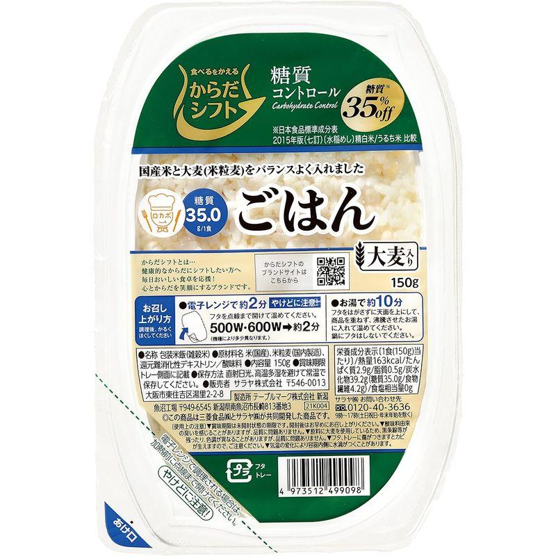 サラヤ からだシフト 糖質コントロール ごはん 大麦入り 150g×12個