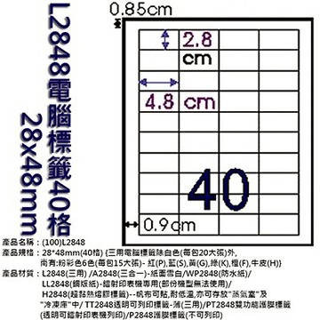 【文具通】L2848電腦標籤40格28x48mm ASL2848