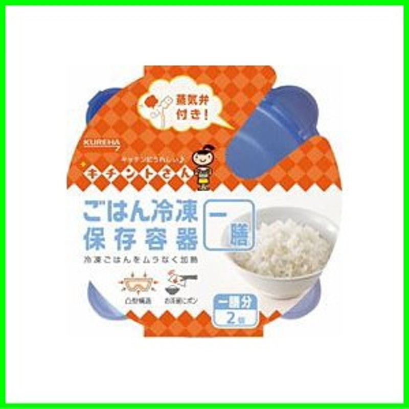 ごはん冷凍保存容器 一膳分 250ml 2個入 通販 Lineポイント最大1 0 Get Lineショッピング