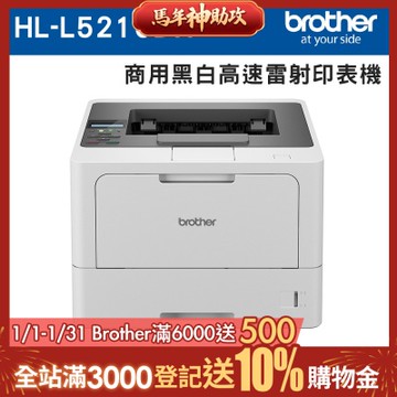 Brother HL-L5210DN 商用黑白高速雷射印表機