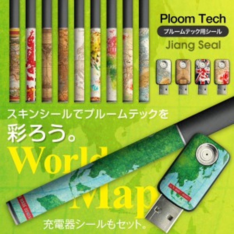 プルームテックシール プルームテック シール Ploom Tech タバコ Jt 電子タバコ Ploomtechシール スキンシール World Map Pt 012 通販 Lineポイント最大1 0 Get Lineショッピング