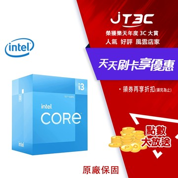 Intel Core i3-12100 中央處理器【代理商盒裝】