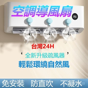 免運🔥臺灣出貨🔥空調導風扇 空調疏風器 吸盤式 防風防直吹神器 空調節能省電 調節空調風嚮 空調擋風闆 吸盤疏風器