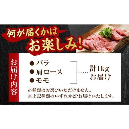 ふるさと納税 艶さし！ 佐賀牛 焼肉用 1kg  (500g×2P) ※バラ・肩ロース・モモのいずれかの部位※ 吉野ヶ里町 [FDB021] 佐賀県吉野ヶ里町