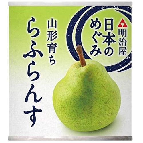 明治屋 日本のめぐみ 山形育ち らふらんす 215g×2個